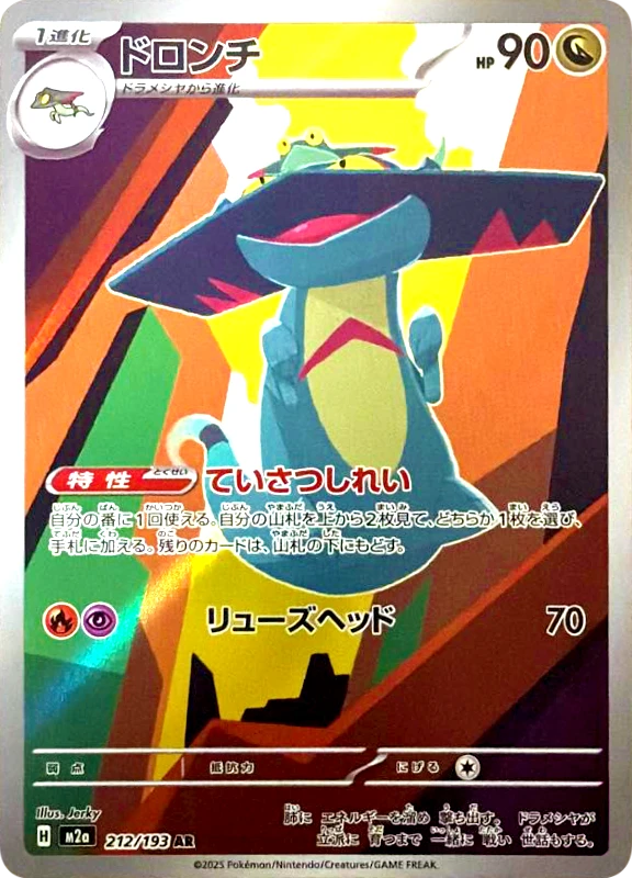 【B賞】ドロンチ AR シングル