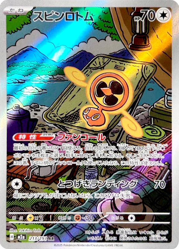 【B賞】スピンロトム AR シングル