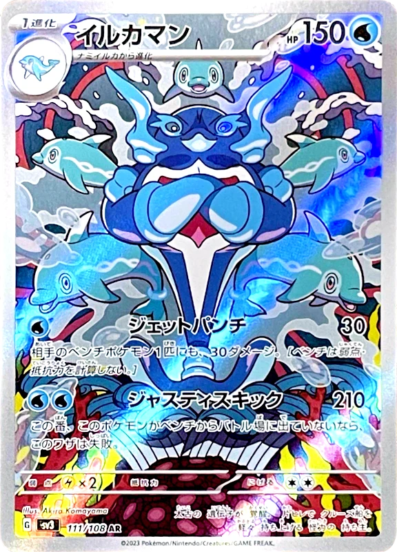 【B賞】イルカマン AR シングル