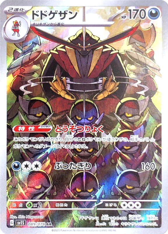 【B賞】ドドゲザン AR シングル