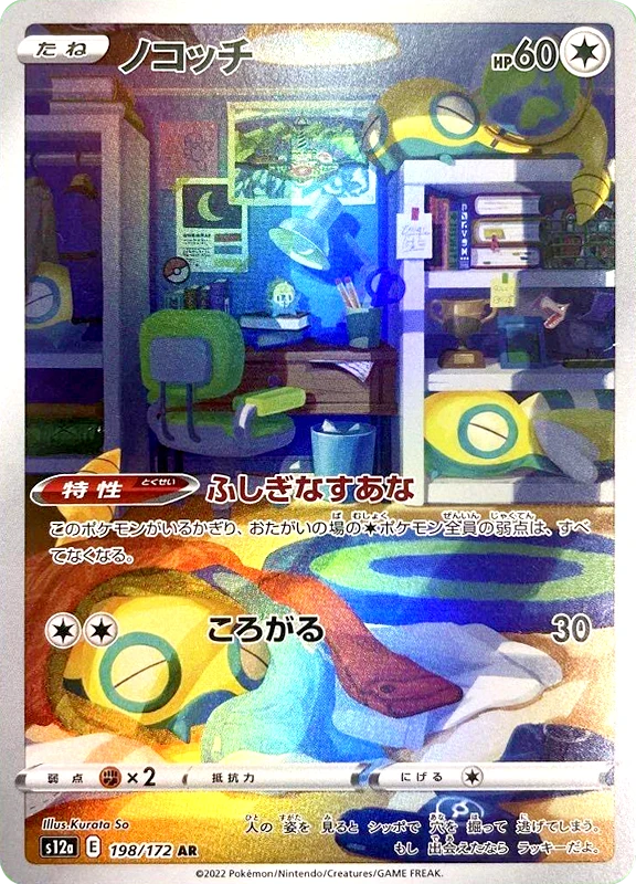 【B賞】ノコッチ AR シングル