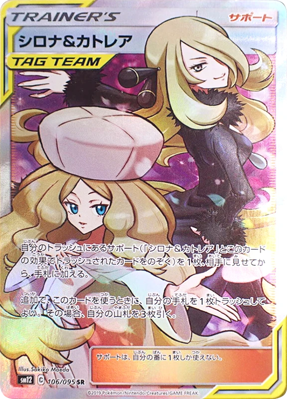 【A賞】シロナ＆カトレア SR PSA10