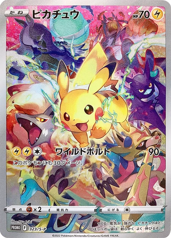【A賞】ピカチュウ P 未開封