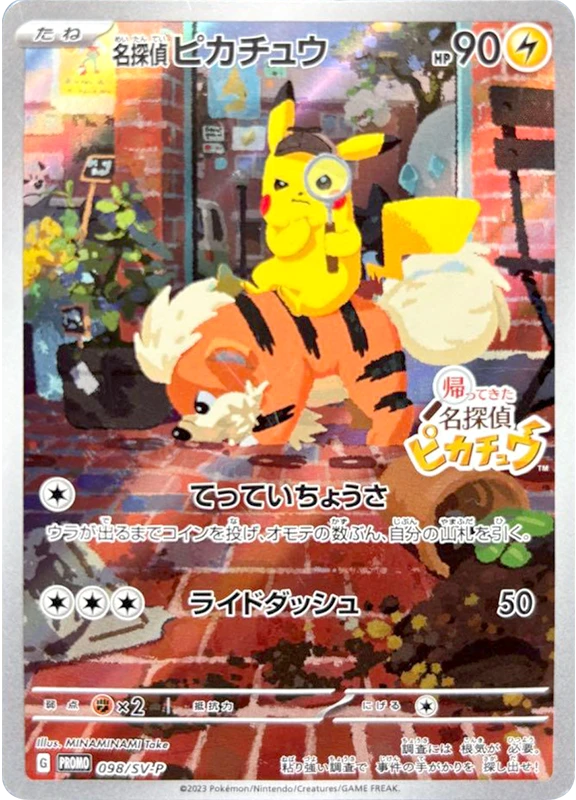 【A賞】名探偵ピカチュウ P 未開封