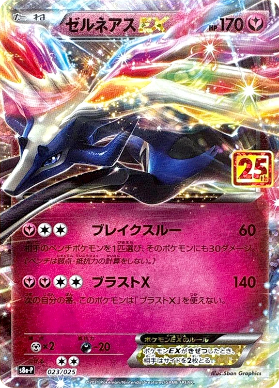 【A賞】ゼルネアスEX P PSA10