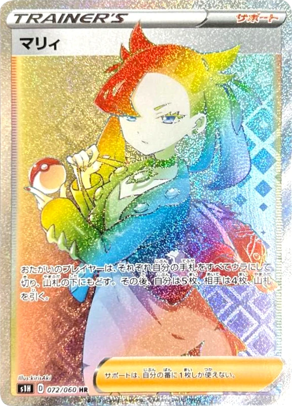 【A賞】マリィ HR シングル