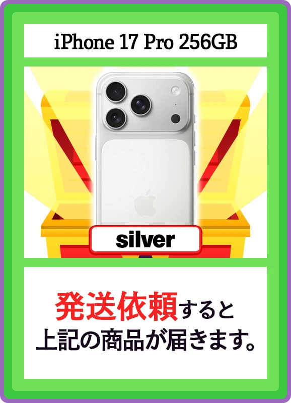 【V賞】iPhone 17 Pro 256GB silver シングル