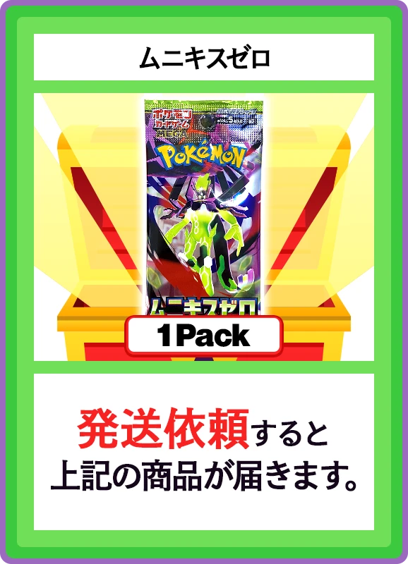 【V賞】ムニキスゼロ 1パック