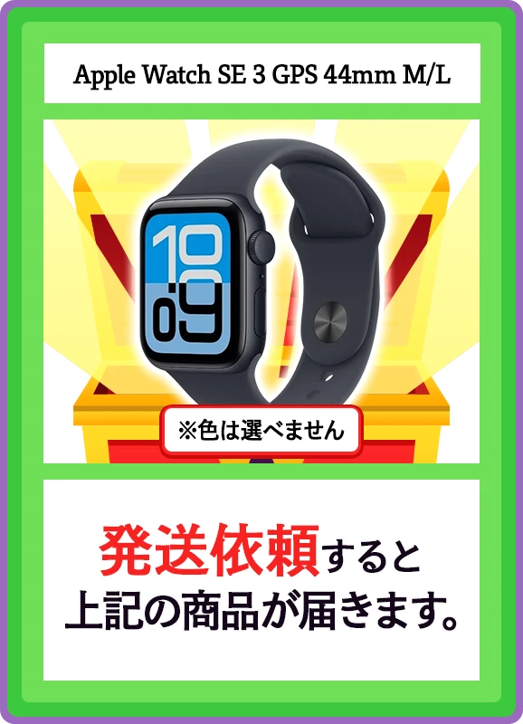 【A賞】Apple Watch SE 3 GPS 44mm M/L シングル