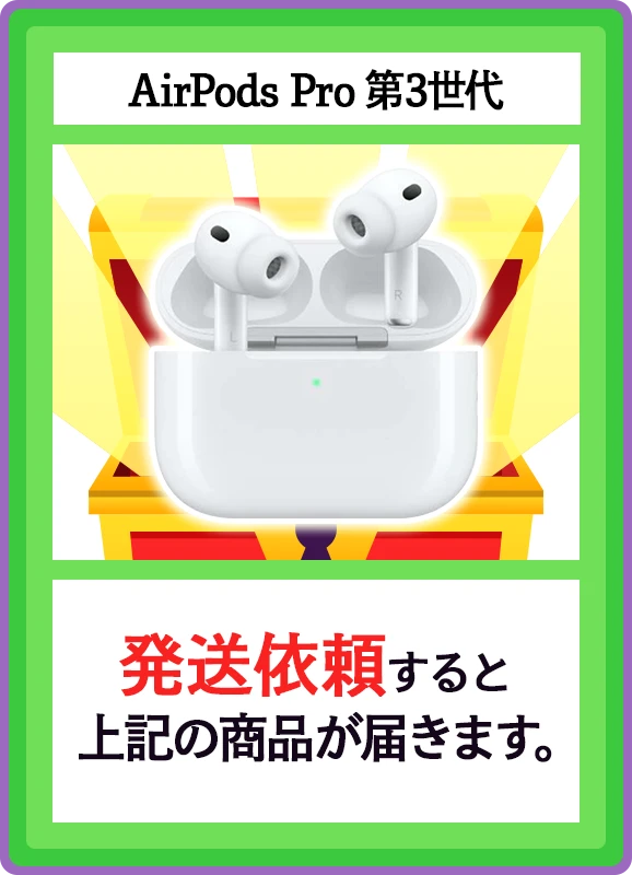 【A賞】AirPods Pro 第3世代 シングル