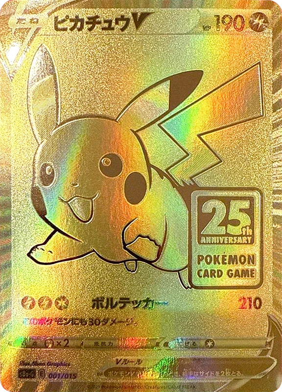 【V賞】ピカチュウV 未開封