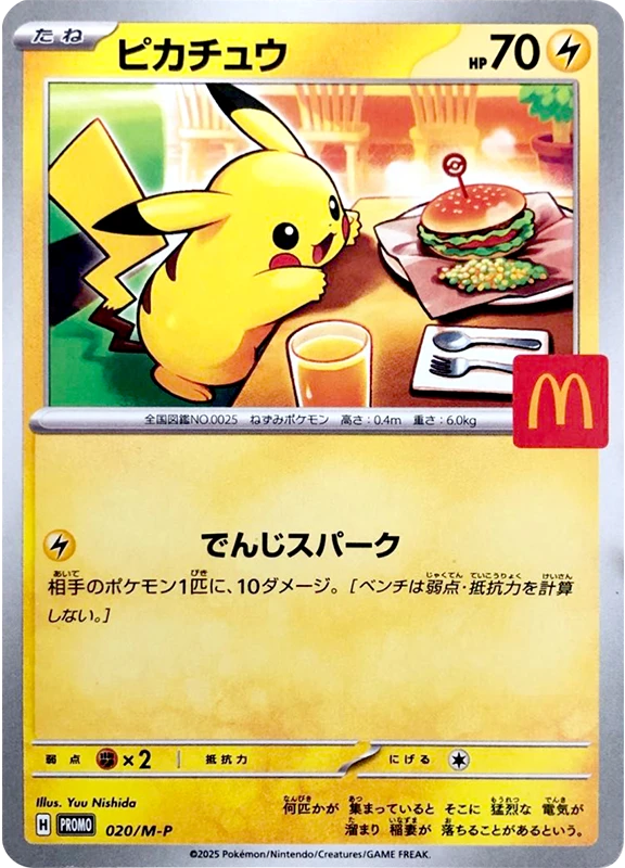 【B賞】ピカチュウ P PSA10