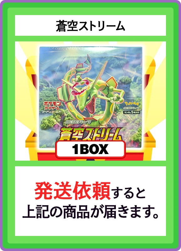 【V賞】蒼空ストリーム 1BOX