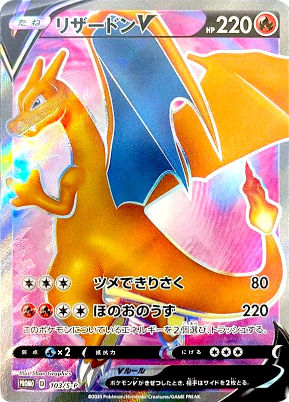 【V賞】リザードンV P PSA10