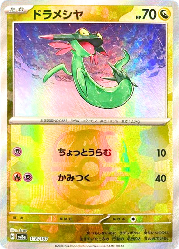 【C賞】ドラメシヤ マスターボールミラー シングル
