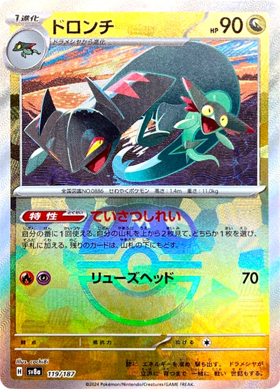 【C賞】ドロンチ マスターボールミラー シングル
