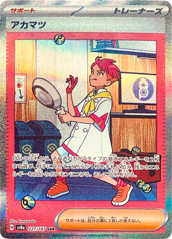 【C賞】アカマツ
