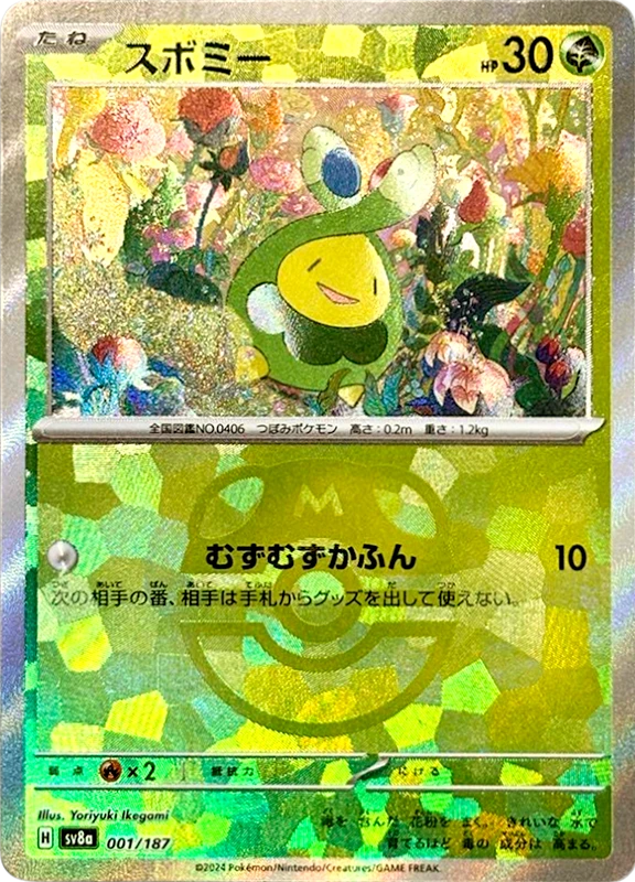 【C賞】スボミー マスターボールミラー シングル