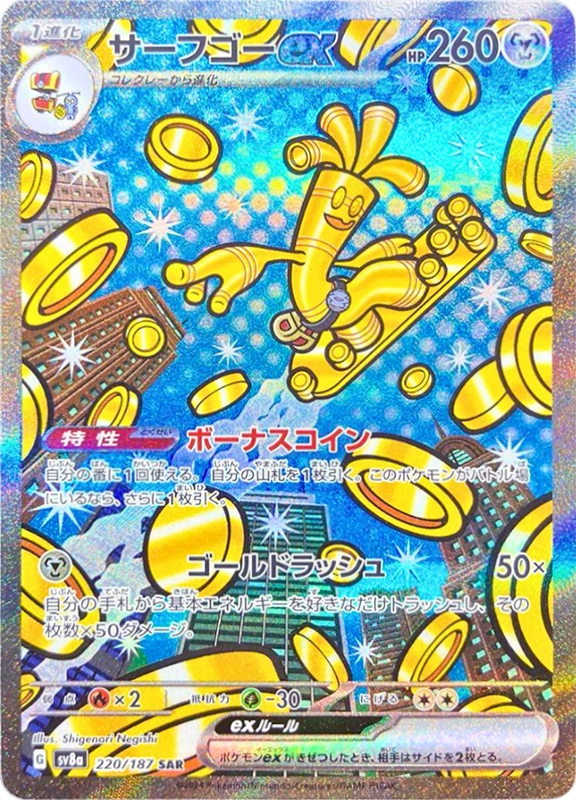 【C賞】サーフゴーex SAR シングル