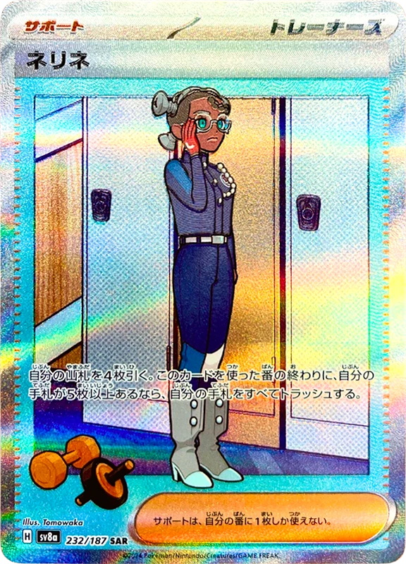 【C賞】ネリネ SAR シングル
