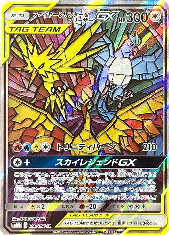 【V賞】ファイヤー＆サンダー＆フリーザーGX(SA) SR PSA10
