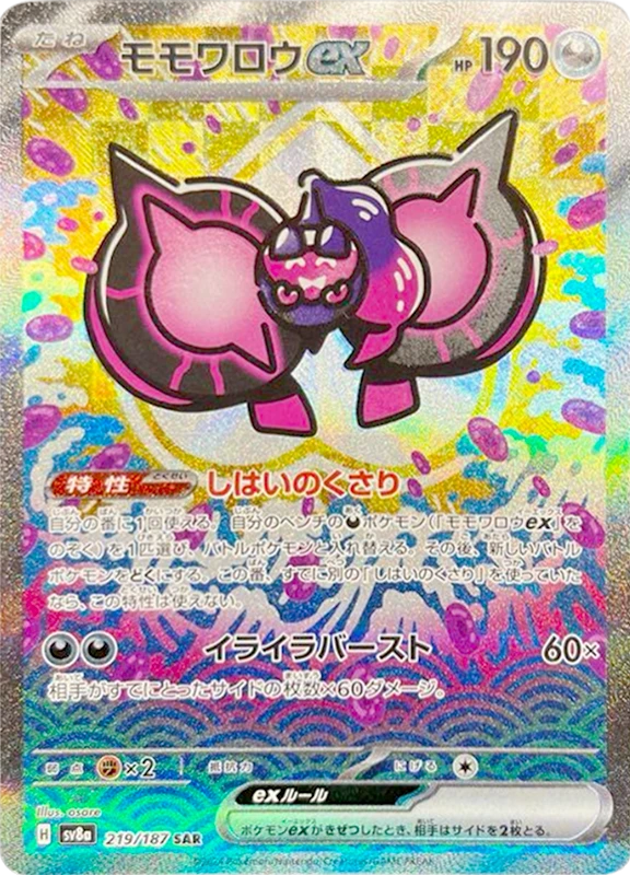 【C賞】モモワロウex SAR シングル