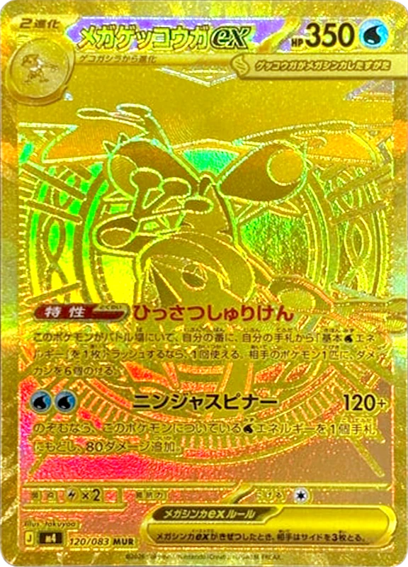 【A賞】メガゲッコウガex MUR PSA10