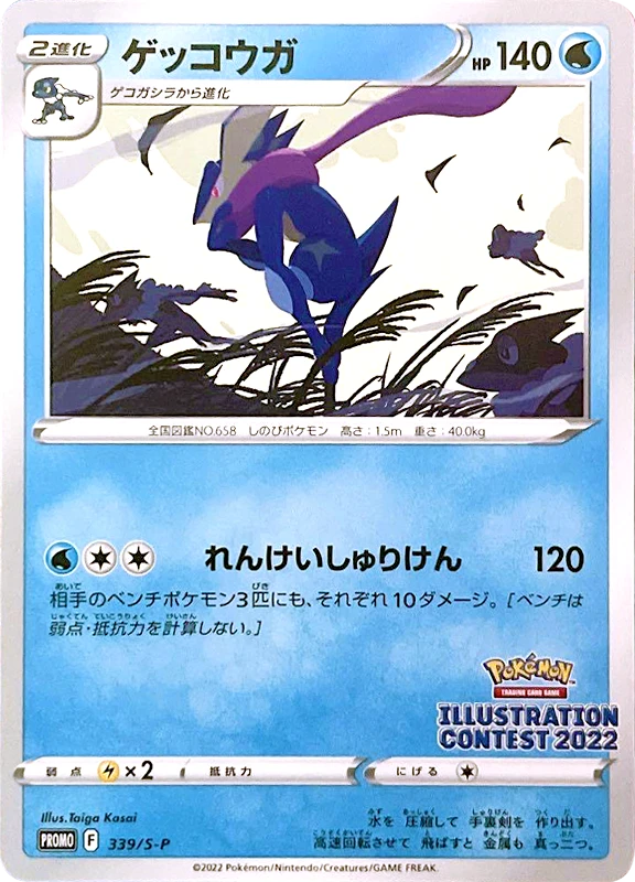 【V賞】ゲッコウガ P PSA10