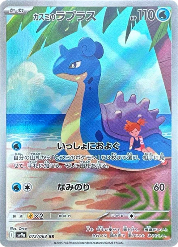 【B賞】カスミのラプラス AR PSA10