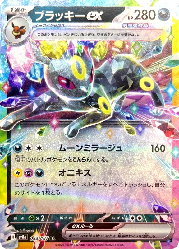 【B賞】ブラッキーex RR PSA10