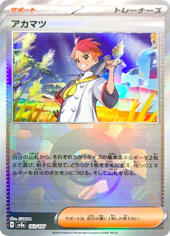 【C賞】アカマツ モンスターボールミラー シングル