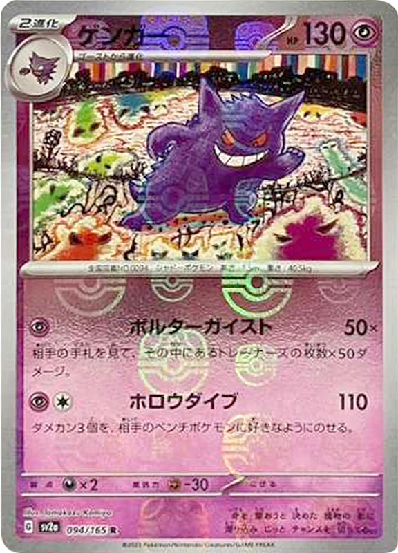 【V賞】ゲンガー マスターボールミラー PSA10
