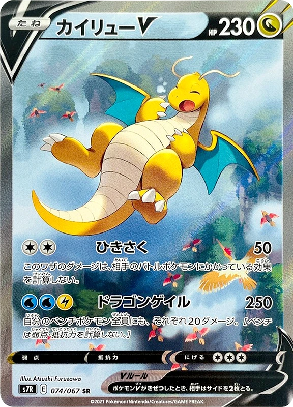 【V賞】カイリューV(SA) SR PSA10