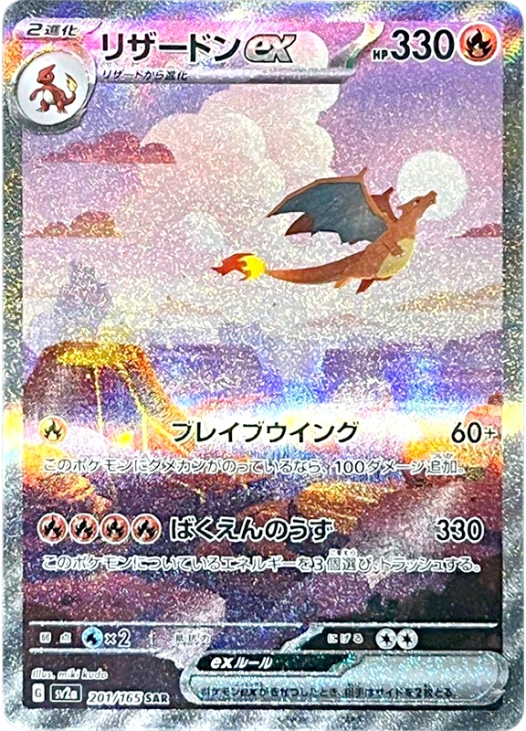 【A賞】リザードンex SAR PSA10