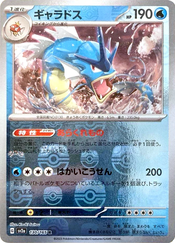 【B賞】ギャラドス マスターボールミラー PSA10