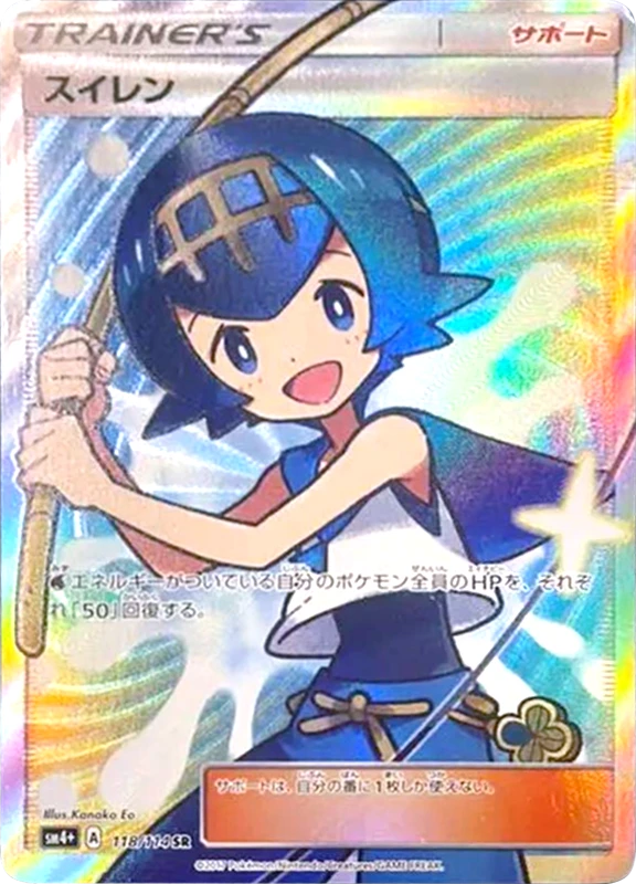 【V賞】スイレン SR PSA10
