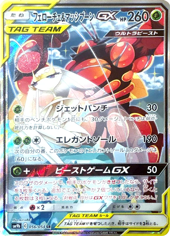 【B賞】フェローチェ＆マッシブーンGX(SA) SR シングル