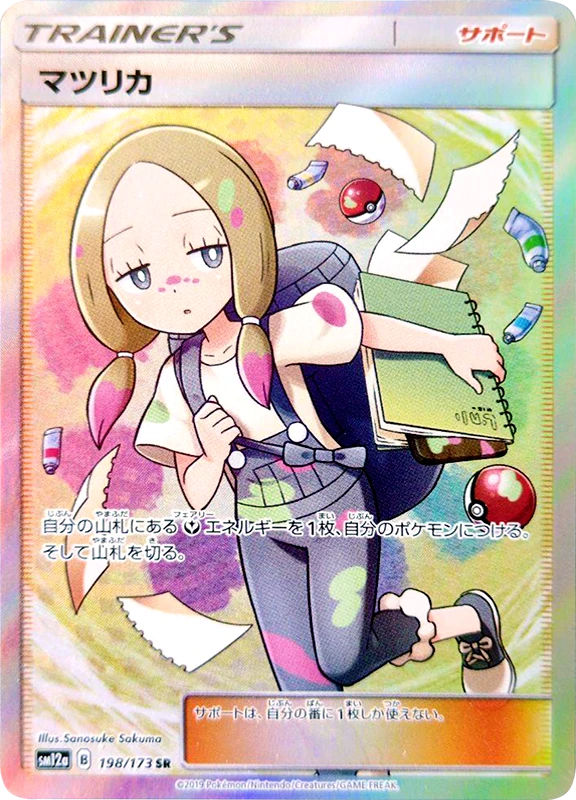 【A賞】マツリカ SR PSA10