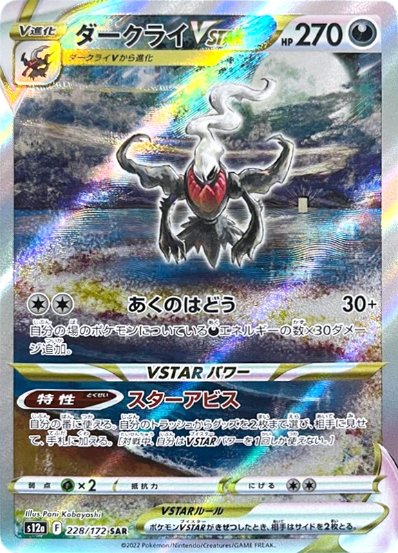 【V賞】ダークライVSTAR SAR PSA10
