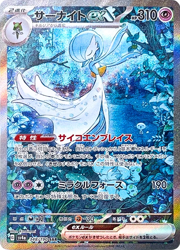 【V賞】サーナイトex SAR PSA10