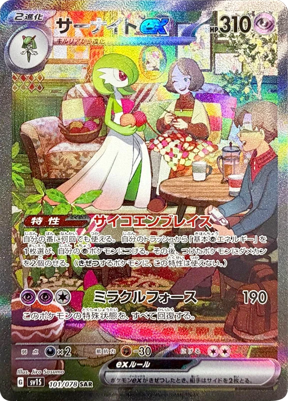 【V賞】サーナイトex SAR PSA10