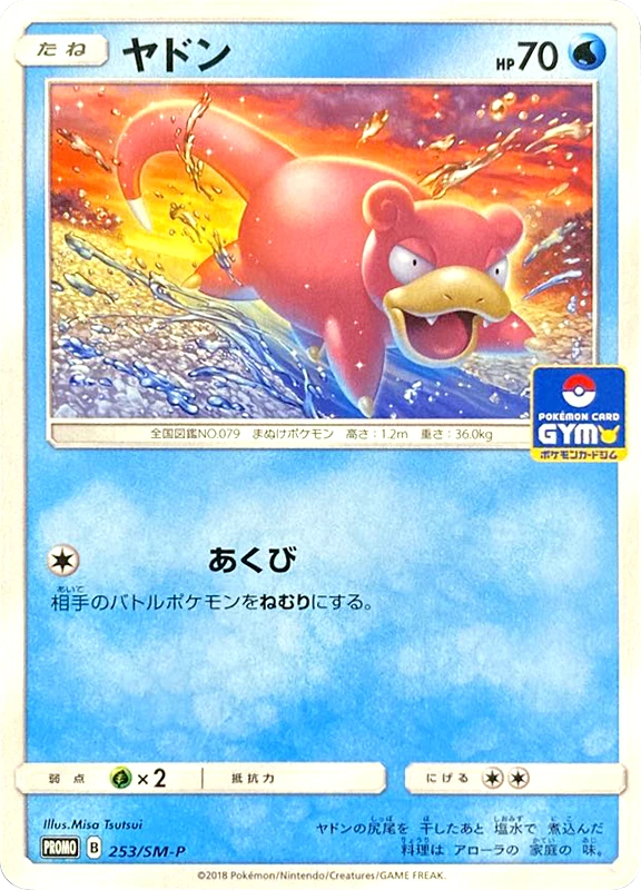 【V賞】ヤドン P PSA10