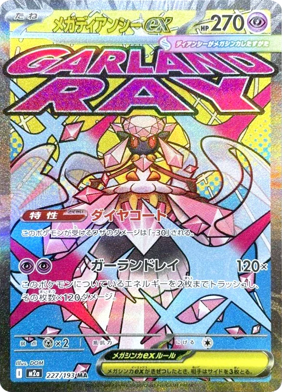【A賞】メガディアンシーex MA PSA10