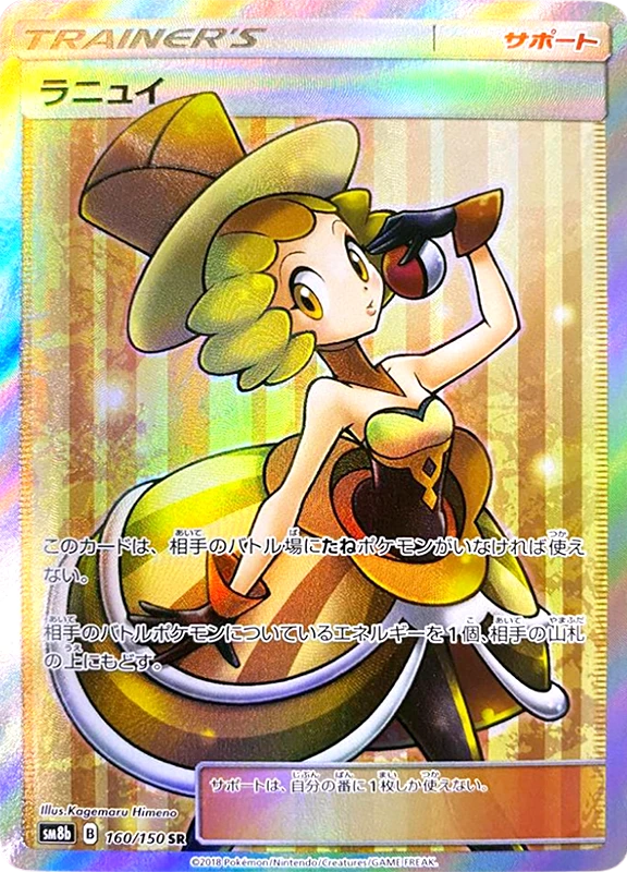 【A賞】ラニュイ SR PSA10