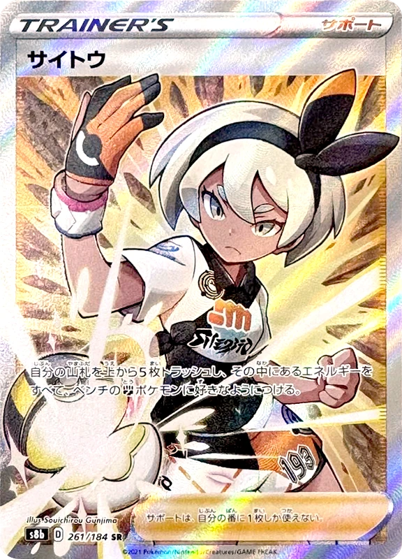【A賞】サイトウ SR PSA10