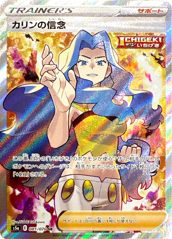 【A賞】カリンの信念 SR PSA10