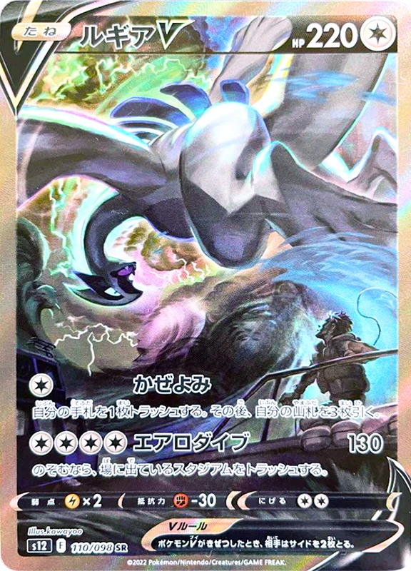 【A賞】ルギアV(SA) SR PSA10