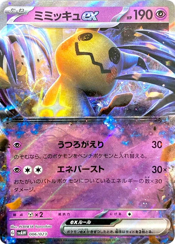 【A賞】ミミッキュex PSA10
