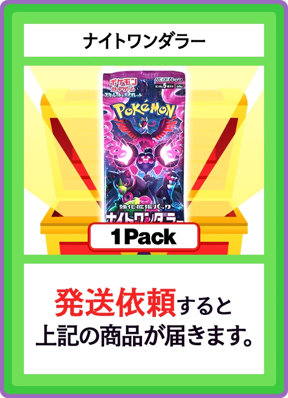 【V賞】ナイトワンダラー 1パック