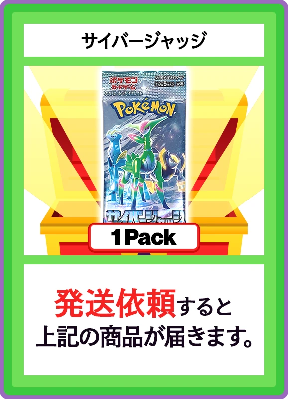 【V賞】サイバージャッジ 1パック